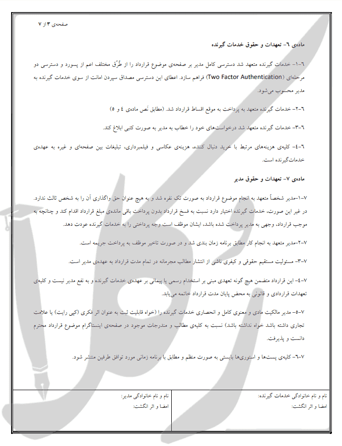 نمونه قرارداد ادمین اینستاگرام